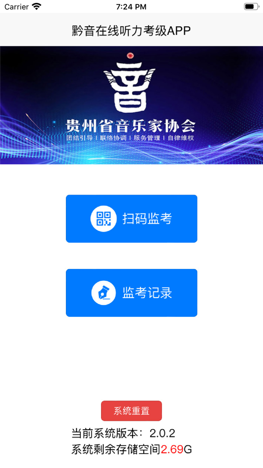 #1. 黔音在线音乐听力考级APP (iOS) 由: 贵州省音乐家协会