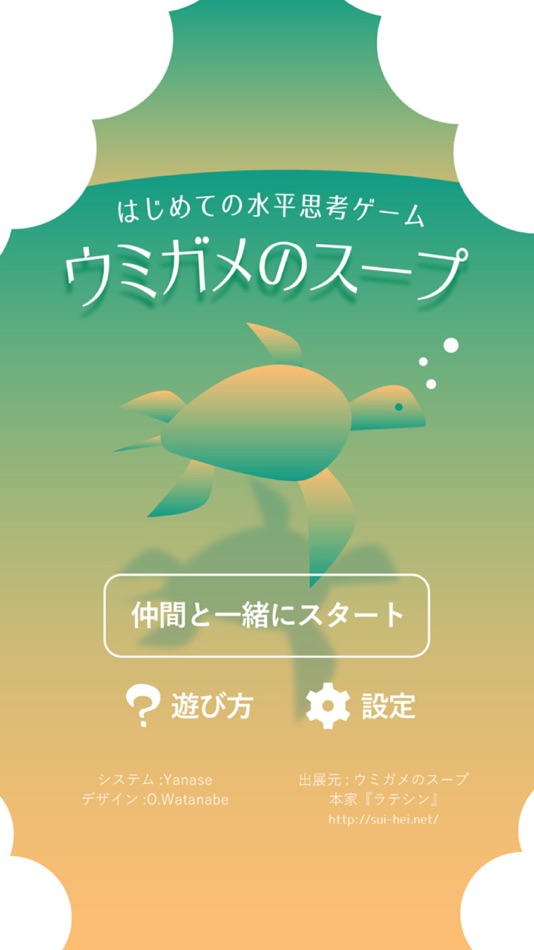 水平思考 ウミガメのスープ - 38 - (iOS)