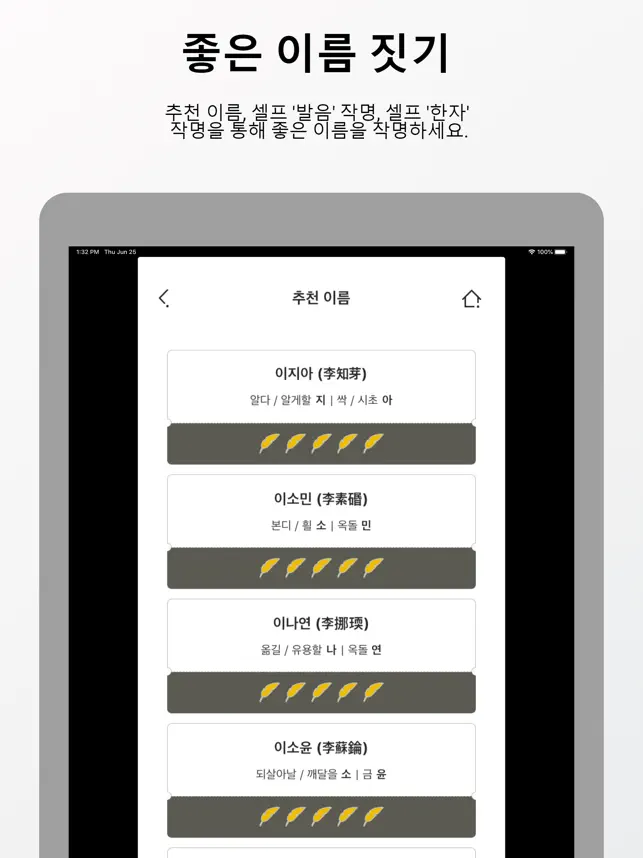 작명 어플 : 지음_2