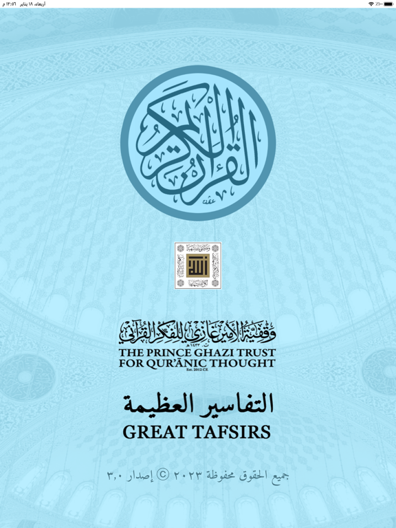 Great Tafsirs التفاسير العظيمةのおすすめ画像1