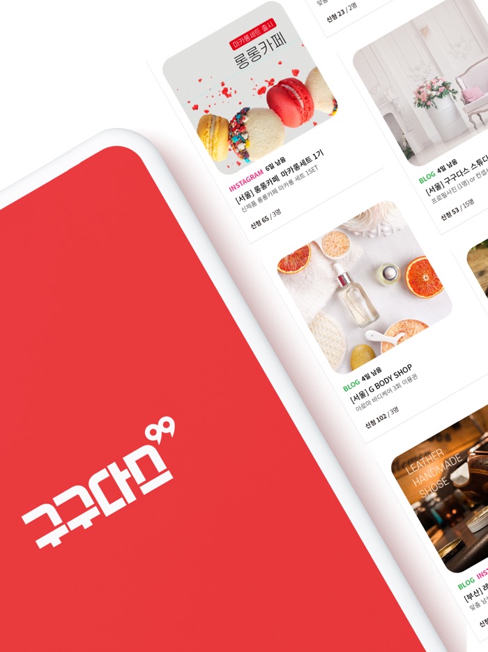 구구다스 - 일상을 공유하다, 인플루언서 마케팅 플랫폼