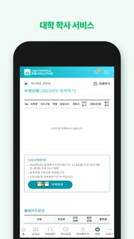 Game screenshot 서울사이버대학교-학부 학생, 대학원 학생,교수,직원 hack