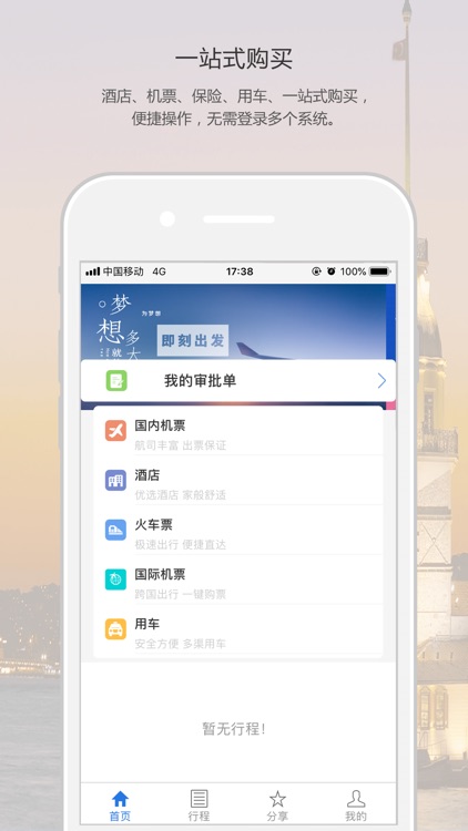 神兽差旅-专业差旅管理服务预订专家