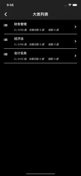 Game screenshot 中级会计题集 apk