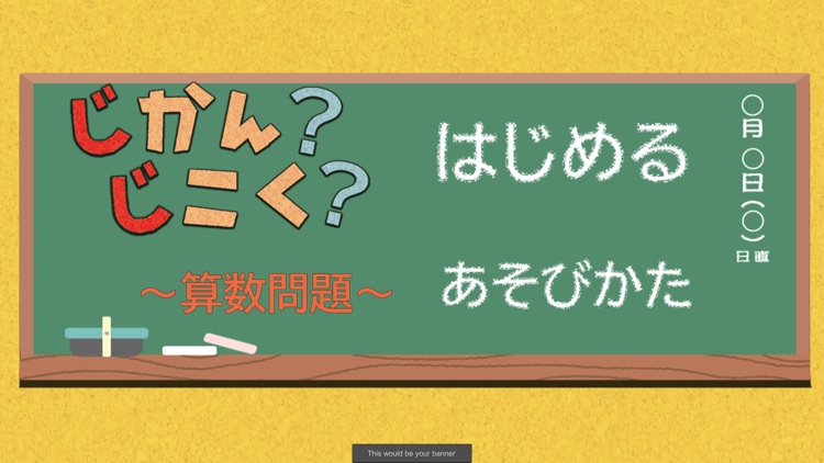 じかん？じこく？（算数問題）