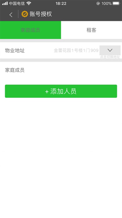 来局智慧家 screenshot-5