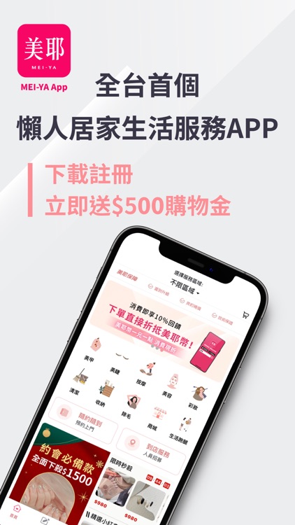 美耶: 懶人居家生活服務|一鍵預約到府