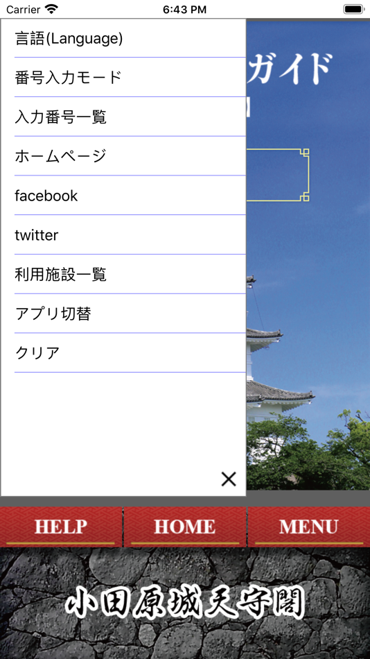 #3. 小田原城展示ガイド (iOS) 由: MUGENSHA