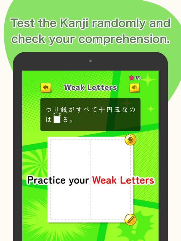 小学校の漢字 勉強 : ひとコマ漢字 iPad screenshot 4 - Education app