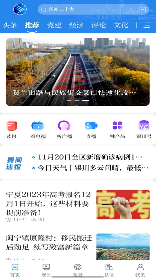 #1. 银川发布 (iOS) 由: Yinchuan news media center