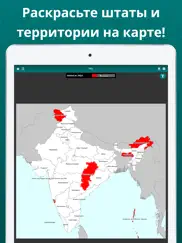 my india map айпад изображения 2