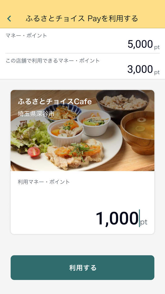 #5. chiica 貯まる、使える地域通貨アプリ「チーカ」 (iOS) Podle: 株式会社トラストバンク