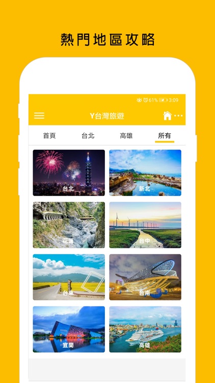 Y台灣旅遊 - 最全景點美食攻略