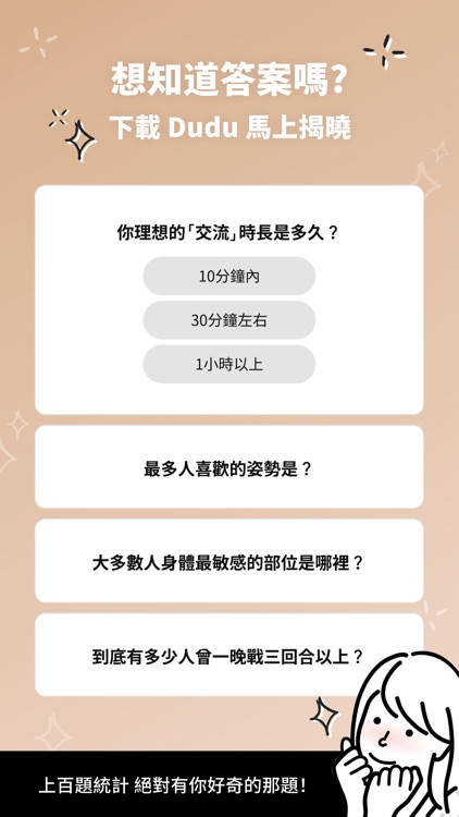 交友軟體 Dudu - 找個能聊私密話題的學伴