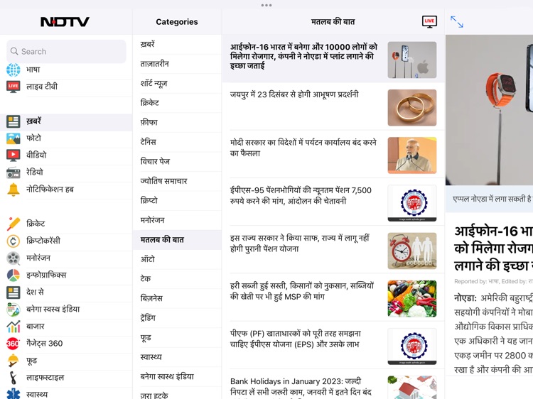 NDTV for iPad