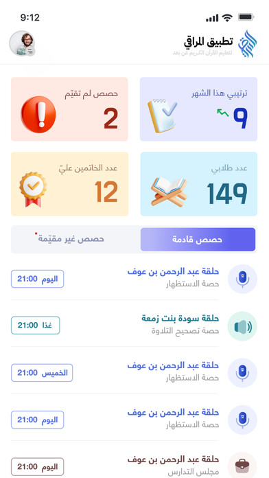 المراقي للأساتذة Screenshot