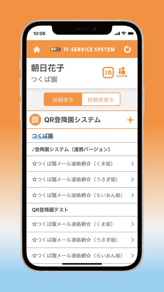#2. メール連絡網(アイティサービスシステム) (iOS) 由: ASAHI POWER SERVICE K.K.