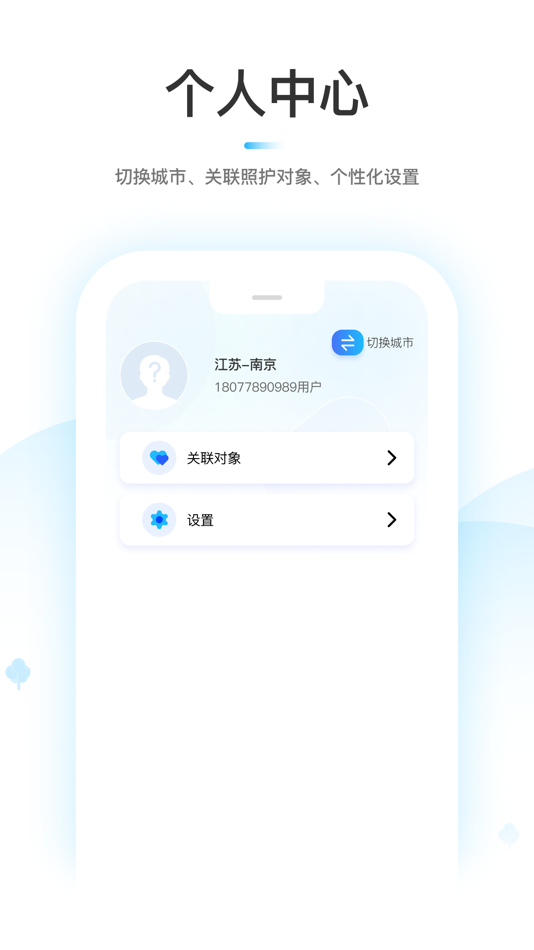 #2. 凯瓴照护 (iOS) 由: 北京凯邻科技有限公司