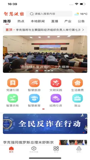 智慧波密 screenshot 1