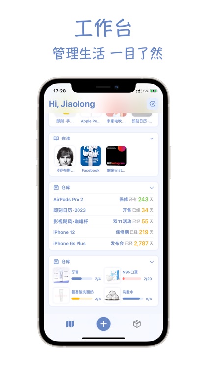 物品指南 - 你的生活数据库