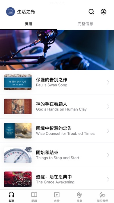 生活之光 Insight for Living iPhone screenshot 1 - Education app