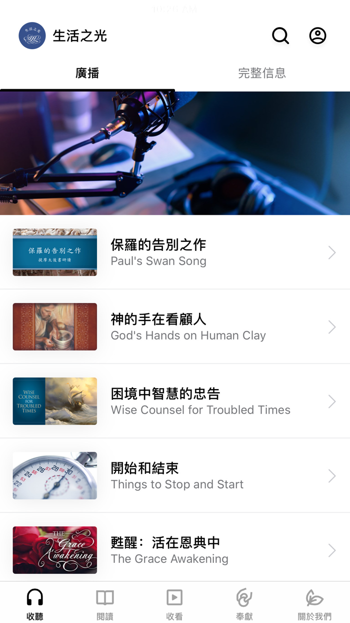 生活之光 Insight for Living