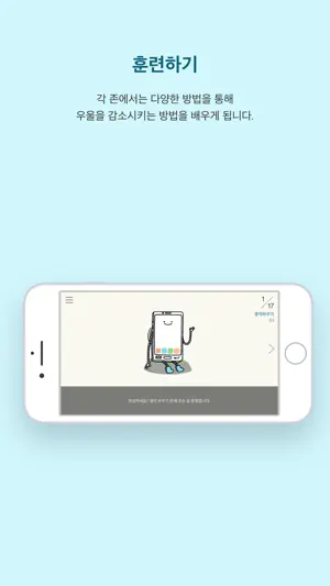 마인드 부스터 Blue screenshot 3
