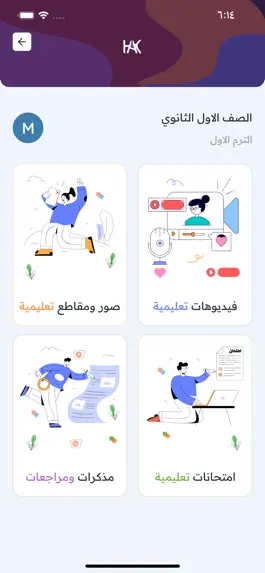 Game screenshot Al Hosam In Chemistry hack