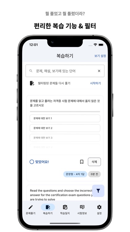 운전면허필기 2024문제은행 screenshot-4