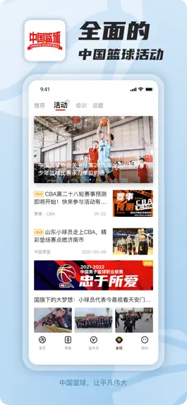 Game screenshot 中国篮球 hack