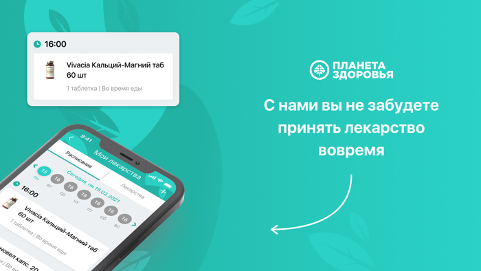 Планета Здоровья