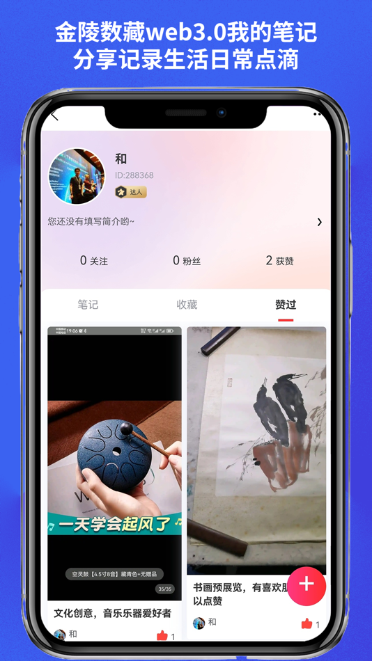 #5. 金陵数藏 web3.0文化创意产品社区交流 (iOS) 由: Adina Interactive Technology Co., Ltd.