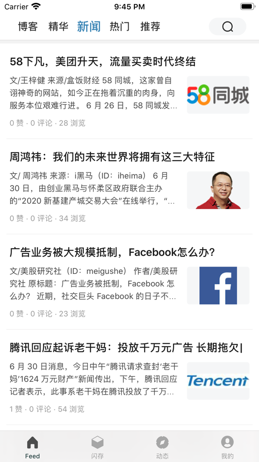 #2. 博客园-更好用的博客园客户端 (iOS) 来自: 吉新 刘