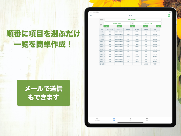 がっちりプラス！ かんたんシフト入力＆カンタン給与計算