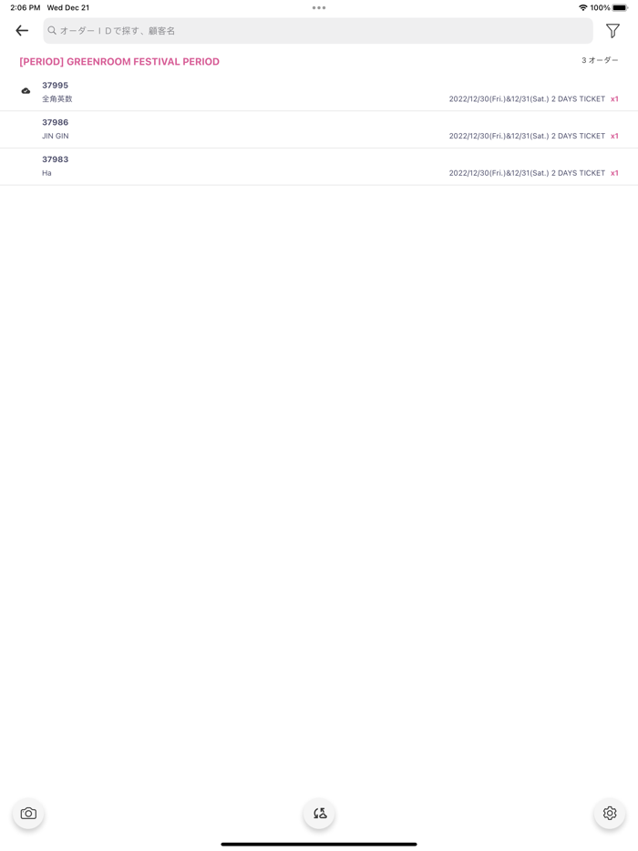 e Inbound - Ticket scan