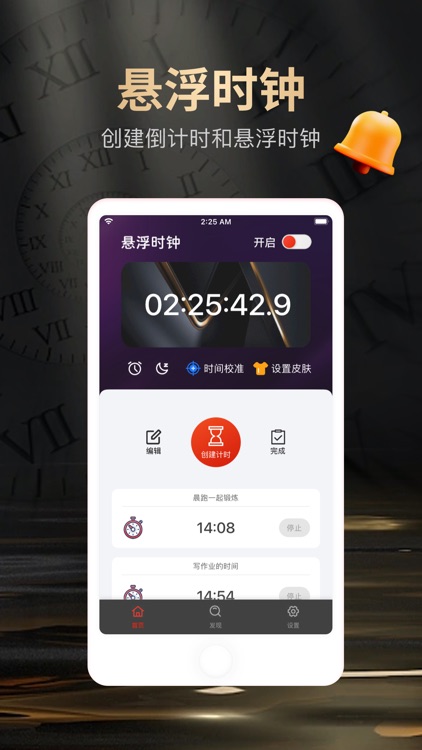 悬浮时钟-时间悬浮窗&潼奎倒计时闹钟助手