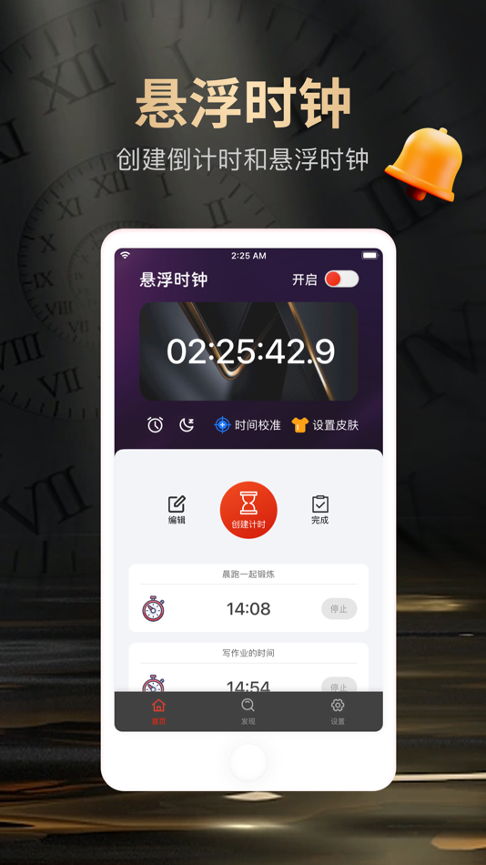 #1. 悬浮时钟-时间悬浮窗&潼奎倒计时闹钟助手 (iOS) Ved: 鹏 李