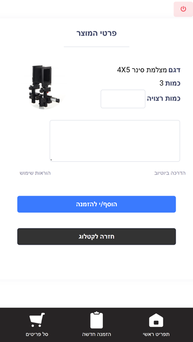 בצלאל השאלת ציוד Screenshot