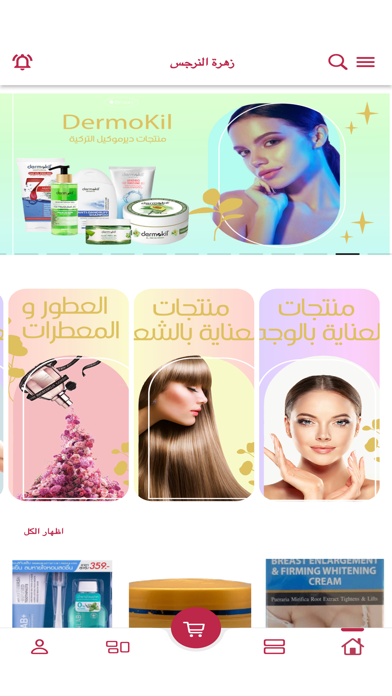 النرجس Screenshot