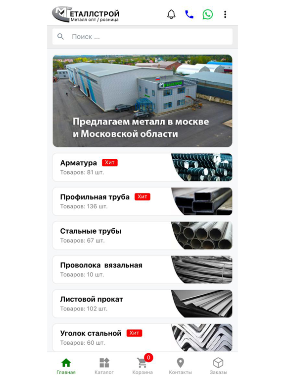 Металлстрой iPad screenshot