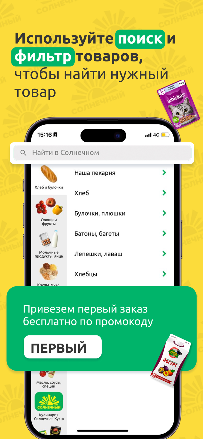 Солнечный - доставка продуктов