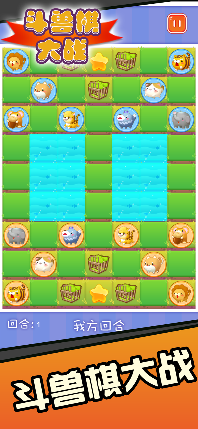 斗兽棋大战-小时候的美好回忆