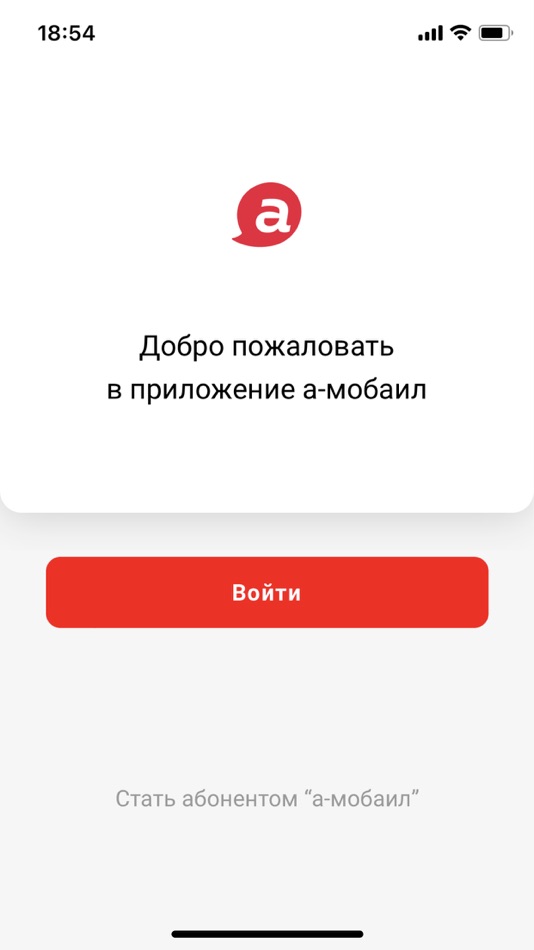 #1. а-мобаил (iOS) 由: A-Mobile SP OOO