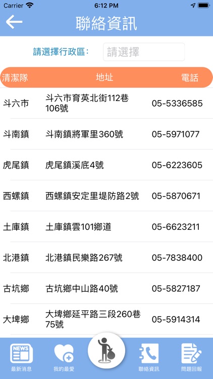 雲林縣垃圾清運資訊便民服務APP