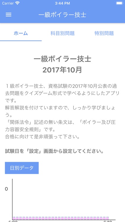 一級ボイラー技士 2021年10月 screenshot-7