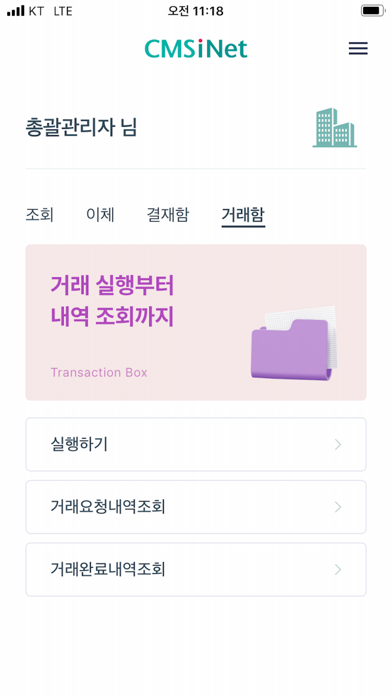 하나원큐 CMS iNetのおすすめ画像7