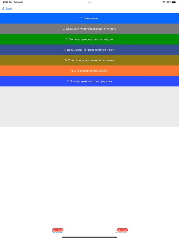 Регистрация авто в ГИБДД