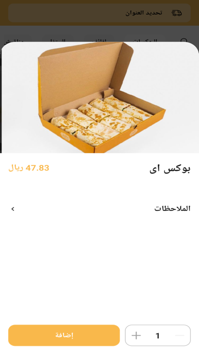 Mnaqish | مناقيش Screenshot