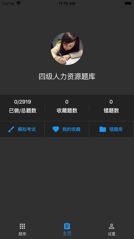 #1. 四级人力资源题库 (iOS) 由: li xiaofeng