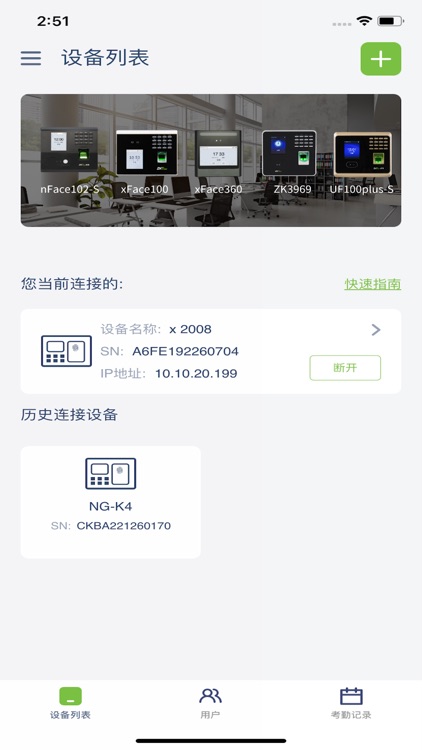 熵基互联考勤助手